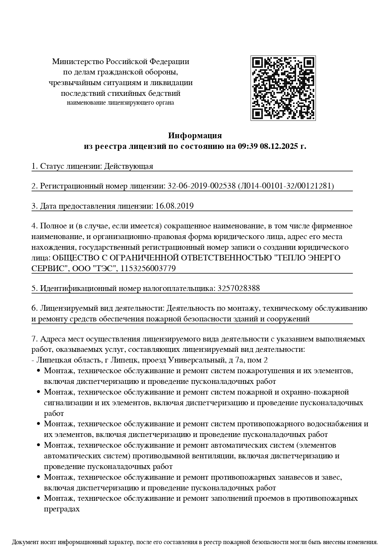 Лицензия Ростехнадзора ООО Тепло Энерго Сервис