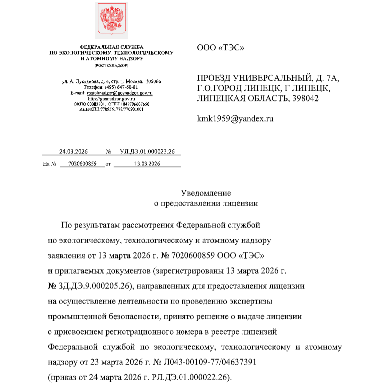 Лицензия МЧС ООО Тепло Энерго Сервис