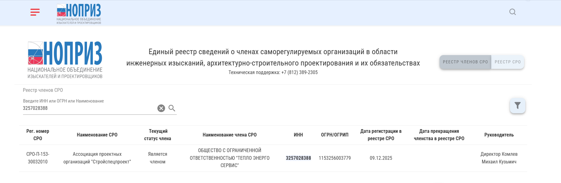 Лицензия МЧС ООО Тепло Энерго Сервис